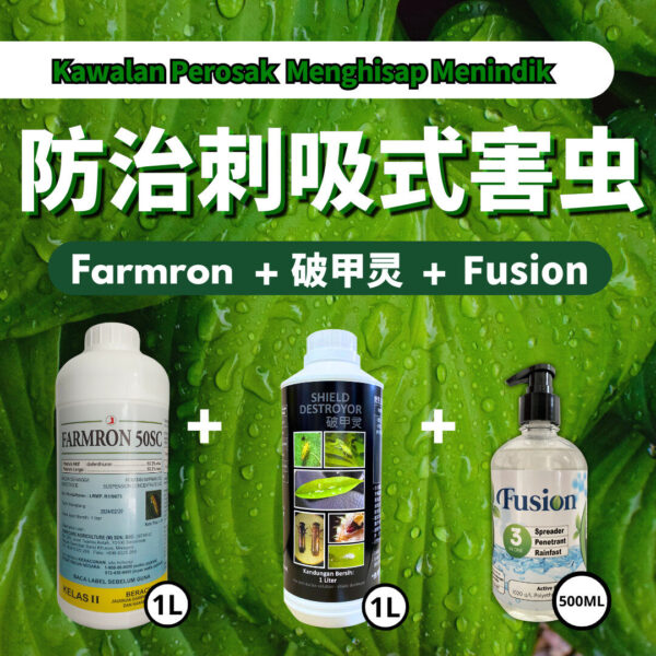 PACKAGE- 破甲灵 SHIELD DESTROYOR➕FARMRON➕FUSION